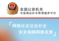 網(wǎng)站公安備案幫助文檔