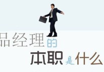 產(chǎn)品經(jīng)理必備素質(zhì)-app開發(fā)公司